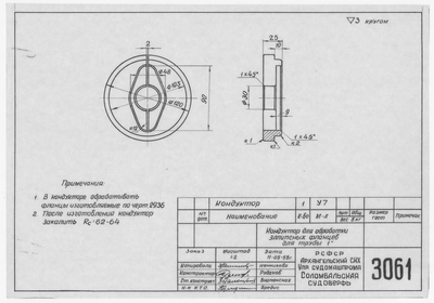 3061_КондукторДляОбработкиЭллипсныхФланцевТрубы_1959